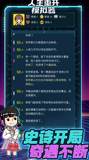 人生重开模拟器下载