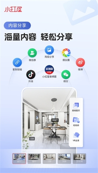 小红屋全景相机官网版下载