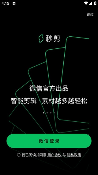 秒剪app官方版下载免费