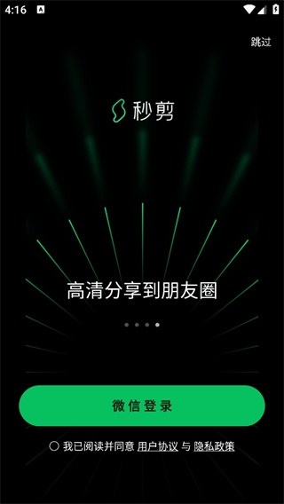 秒剪app官方版下载免费