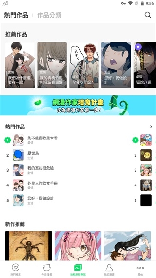 Webtoon漫画app下载
