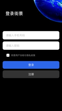 地球仪3D全景图下载手机版