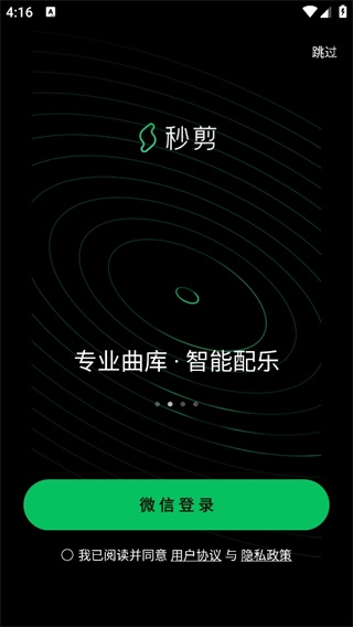 秒剪app官方版下载免费