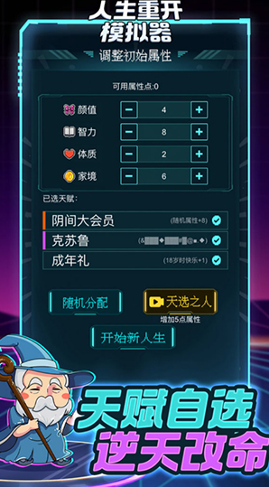 人生重开模拟器下载