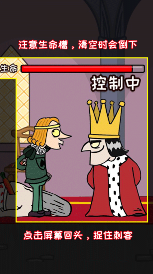 刺杀国王正版手游