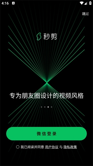 秒剪app官方版下载免费