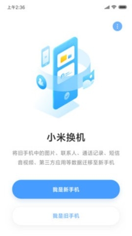 小米手机互传app下载