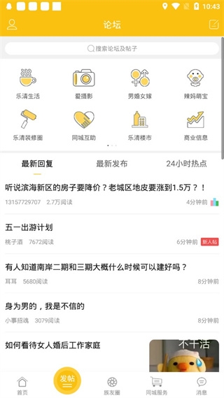 乐清上班族网app下载
