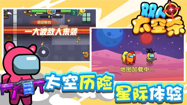 双人太空杀游戏下载