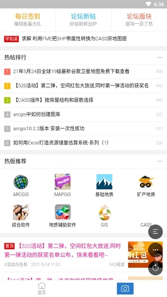 地信网论坛app下载