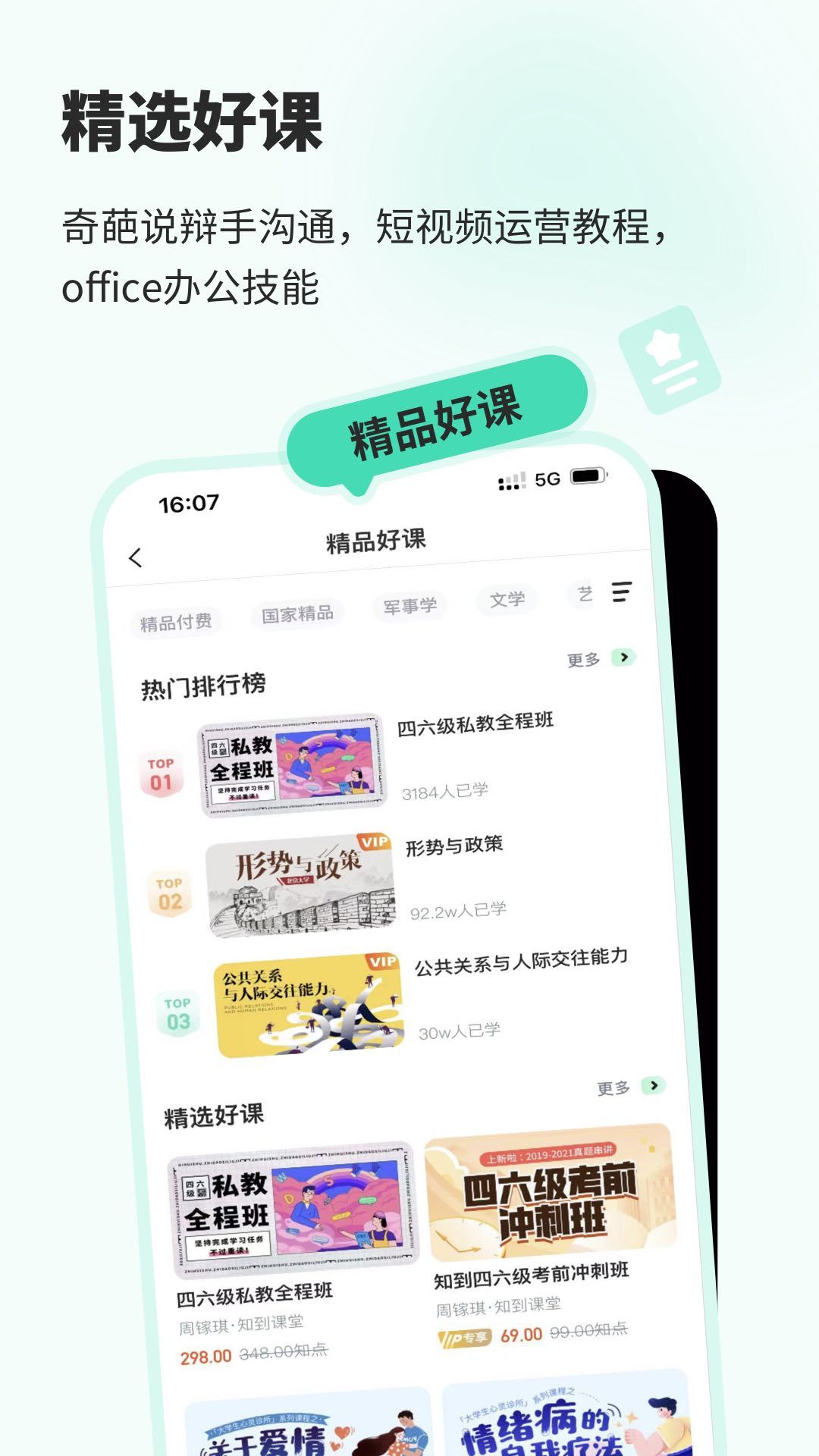 知到app官方下载安装手机版