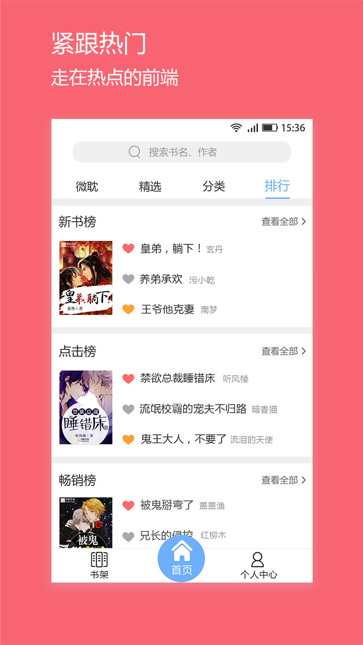 微耽小说官网正版免费下载