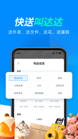 达达快送app下载官方版
