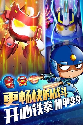 开心超人机甲联盟游戏下载