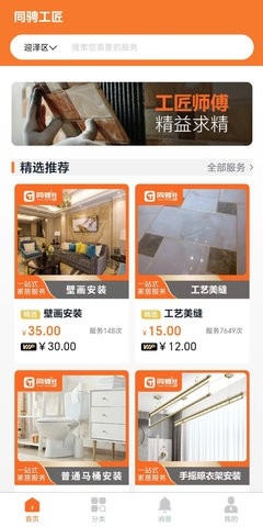 上门服务接单app下载安装官网版