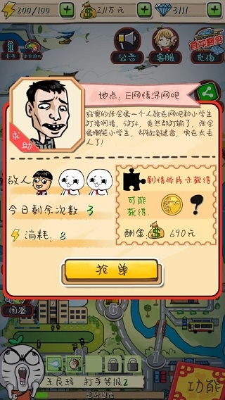 滴滴打人官方版下载