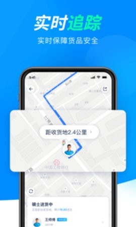 达达快送app下载官方版