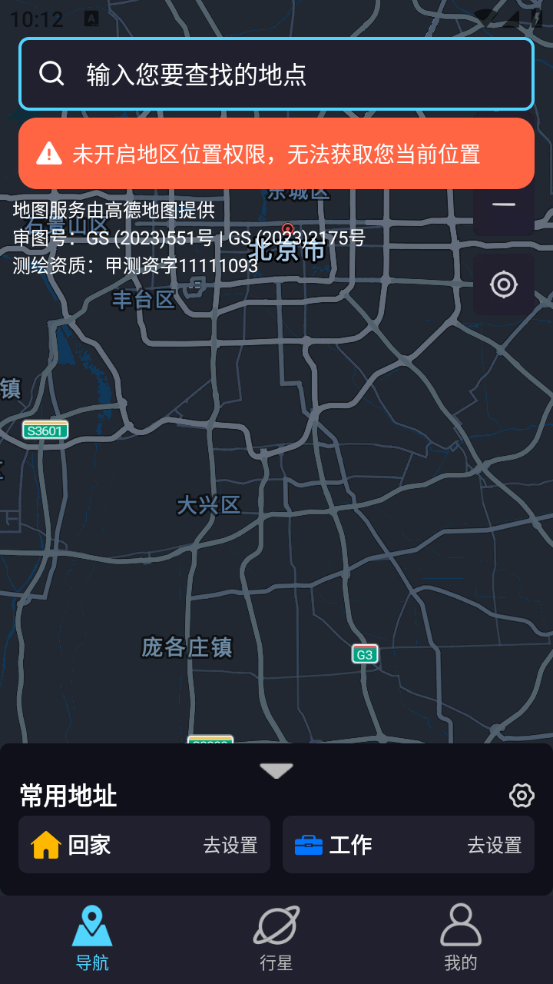 实时卫星全景导航软件下载安装手机版