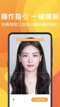 最美证件照制作免费版