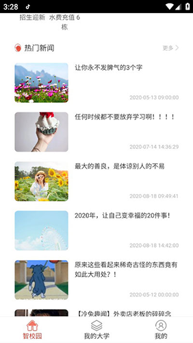 校园一信通app下载