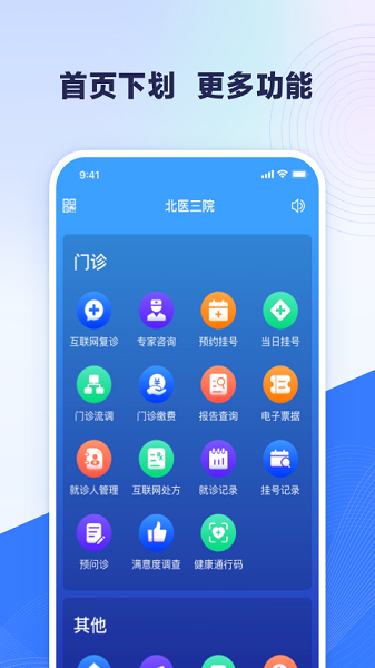 北医三院app官网下载最新版