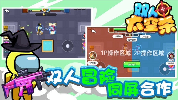 双人太空杀游戏下载