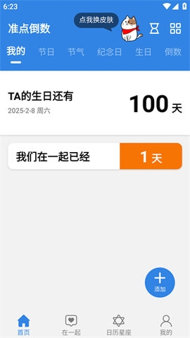 准点倒数app下载安装最新版