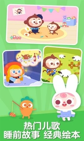 儿歌多多免费下载app