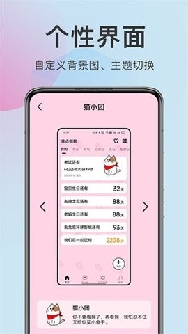 准点倒数app下载安装最新版