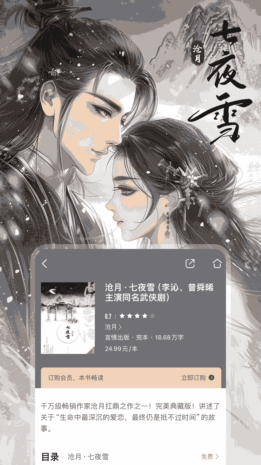 咪咕阅读app下载安装最新正版