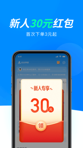 达达快送app下载官方版
