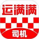 运满满货主app下载安装最新版本