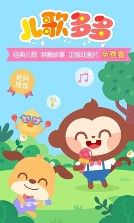 儿歌多多免费下载app