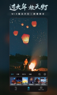 MIX滤镜大师官方版正版