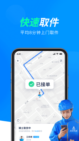 达达快送app下载官方版