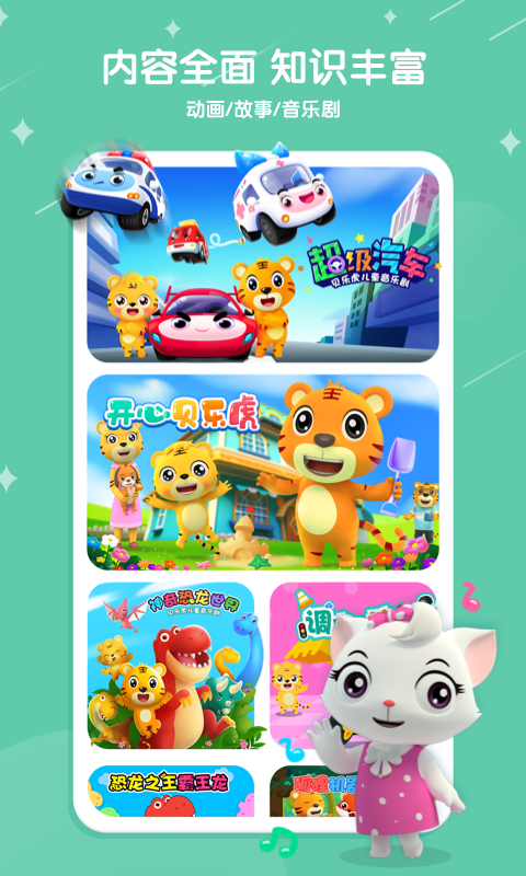 贝乐虎儿歌下载免费下载