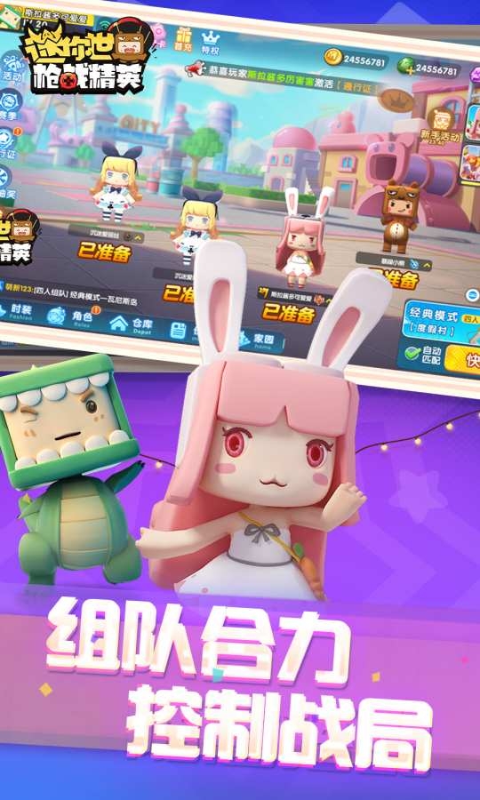 迷你世界枪战精英官方版下载