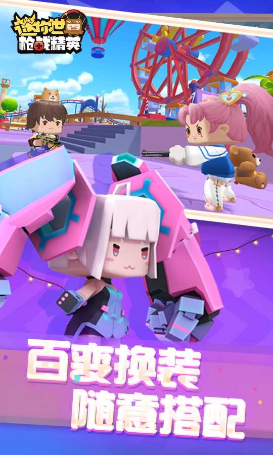 迷你世界枪战精英官方版下载