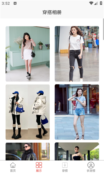 衣穿搭最新版