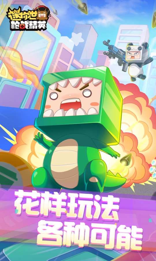 迷你世界枪战精英官方版下载
