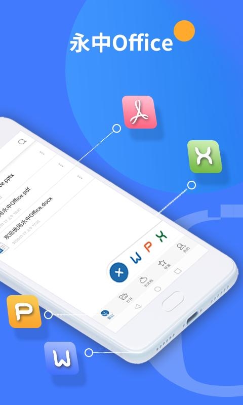 永中office办公软件下载