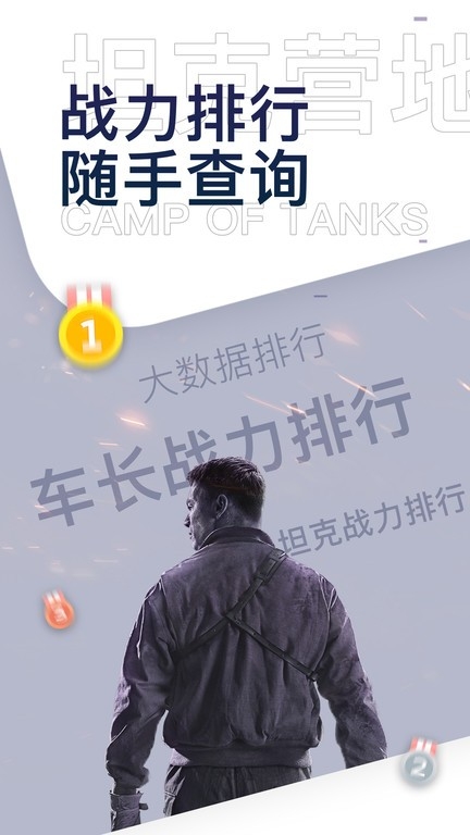 坦克营地app手机版下载