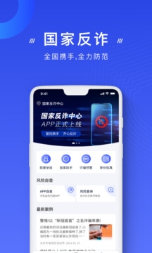 国家反诈中心app最新版下载