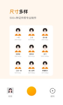 证件照制作app下载
