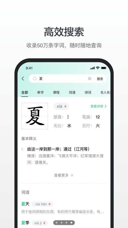 百度汉语app下载安装最新版