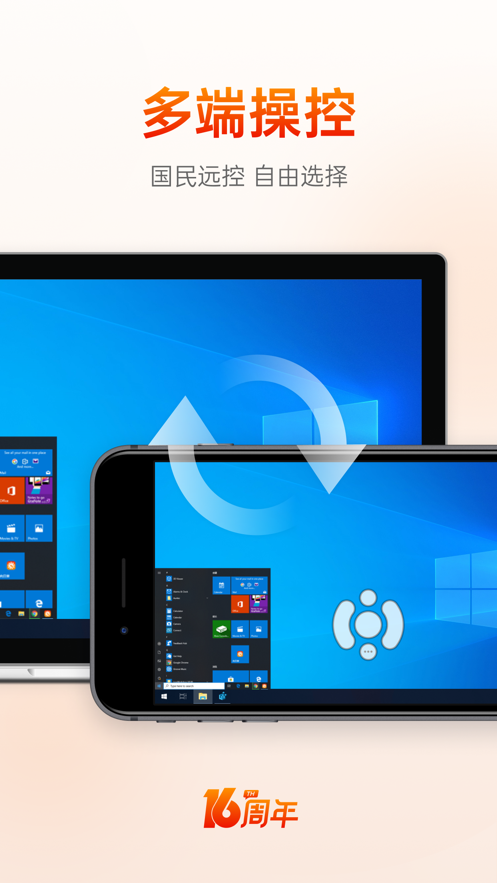 向日葵远程控制官网下载