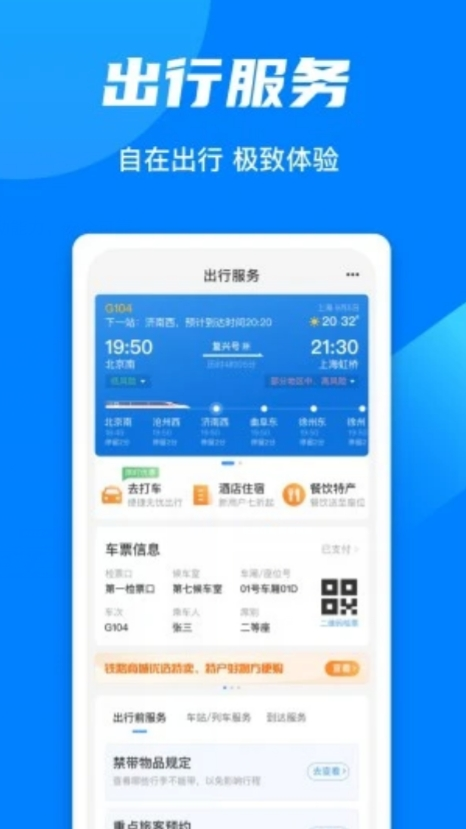 12306app官方下载最新版本