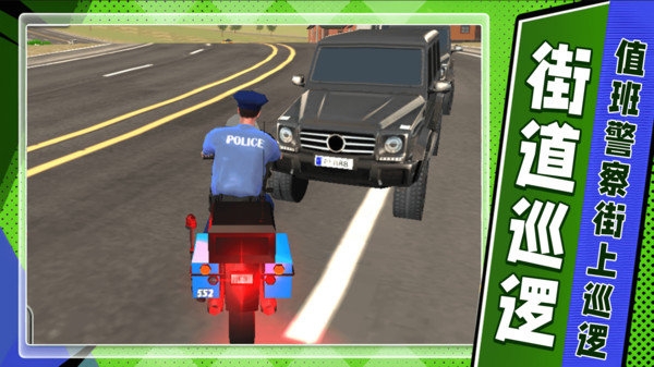 警察英雄模拟器下载安装手机版