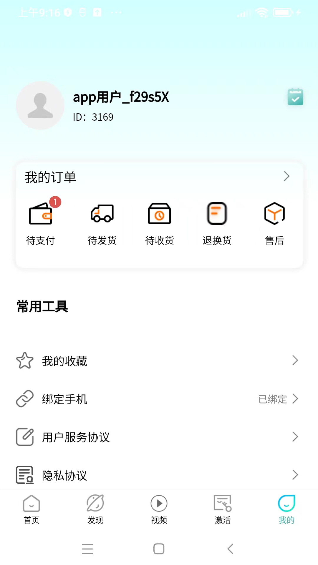 四海云游app下载安装最新版