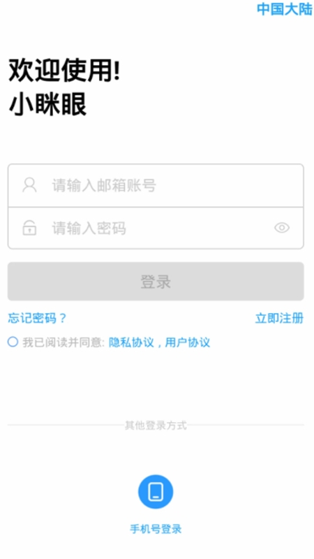 小眯眼监控摄像头app最新版下载